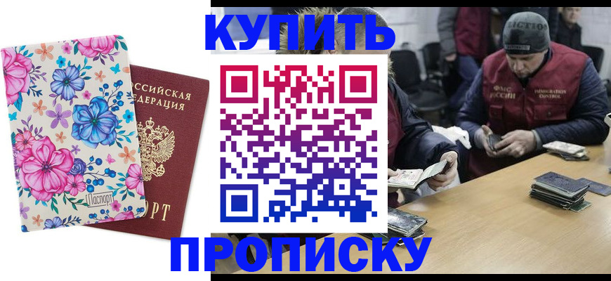 прописка регистрация в Чапаевске