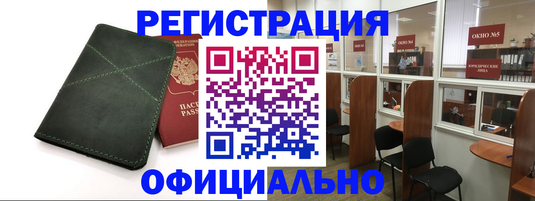 временная регистрация законно в Чапаевске