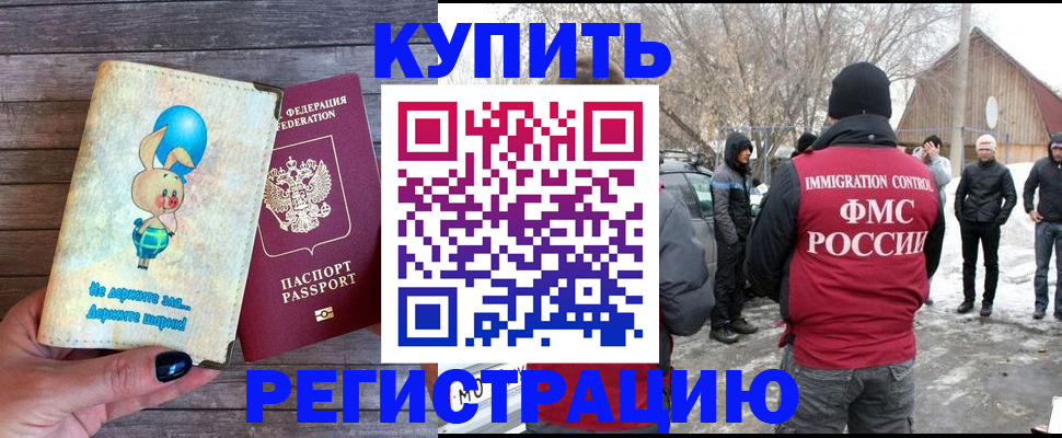 временная регистрация законно в Чапаевске