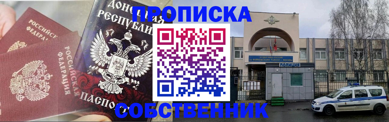 прописка штамп в Чапаевске